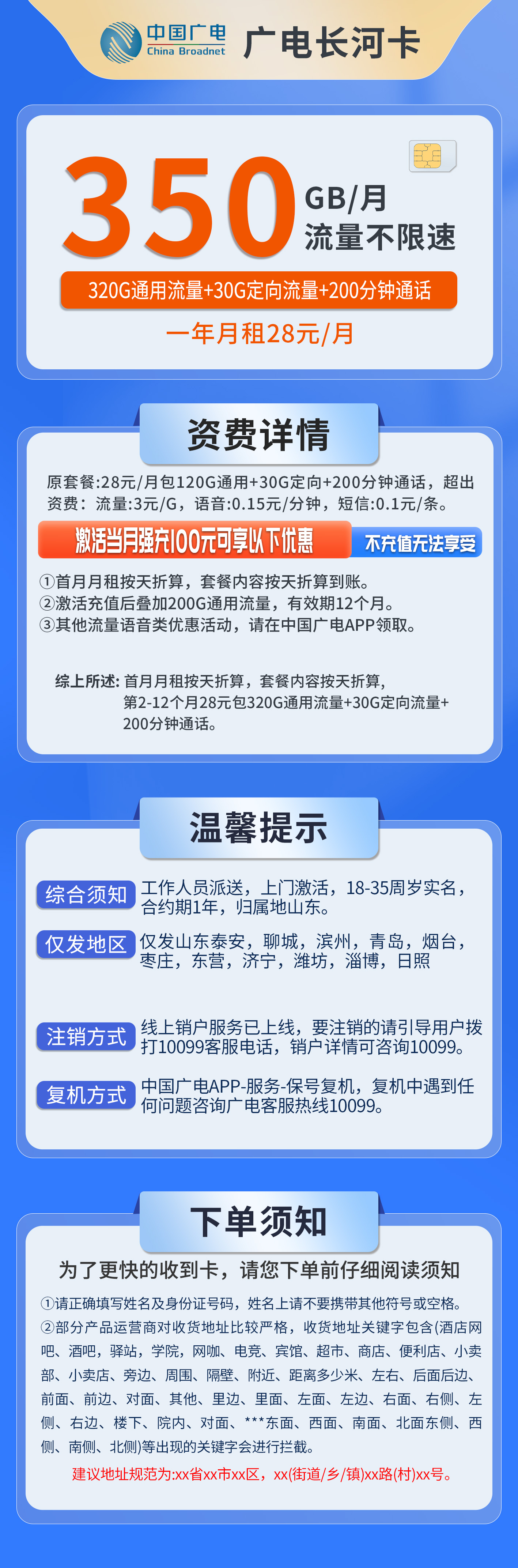 山东广电长河卡详情