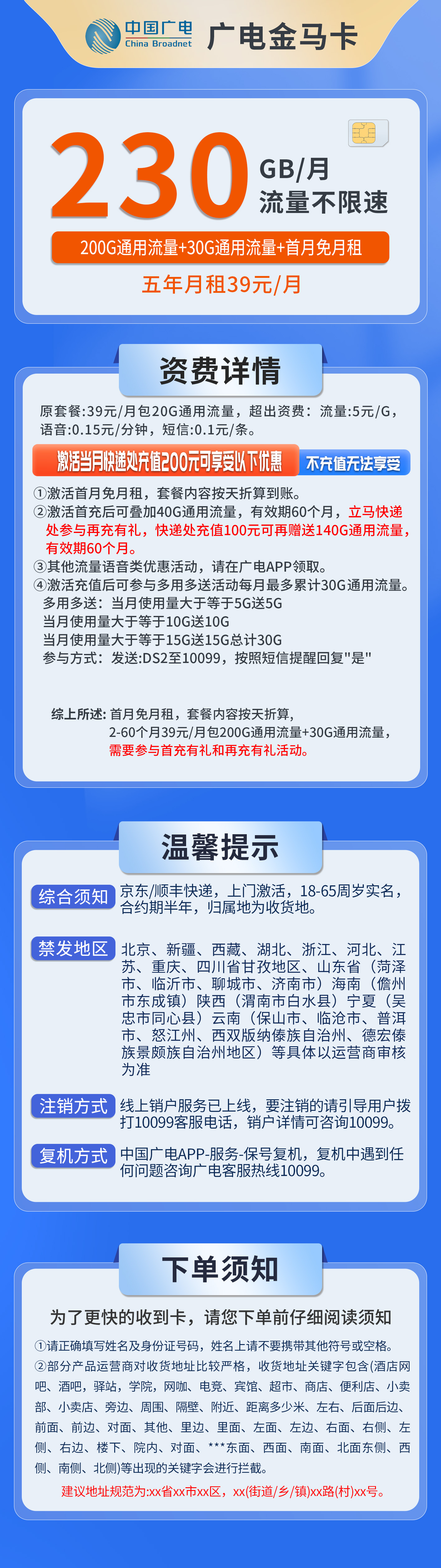 广电金马卡发全国详情