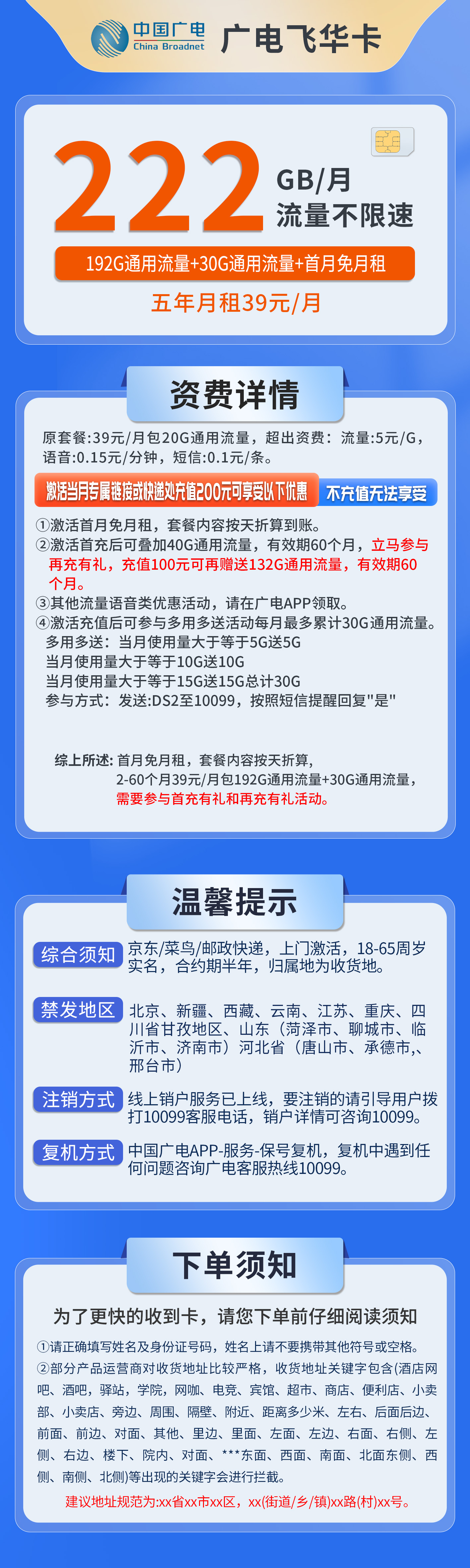 广电飞华卡发全国详情