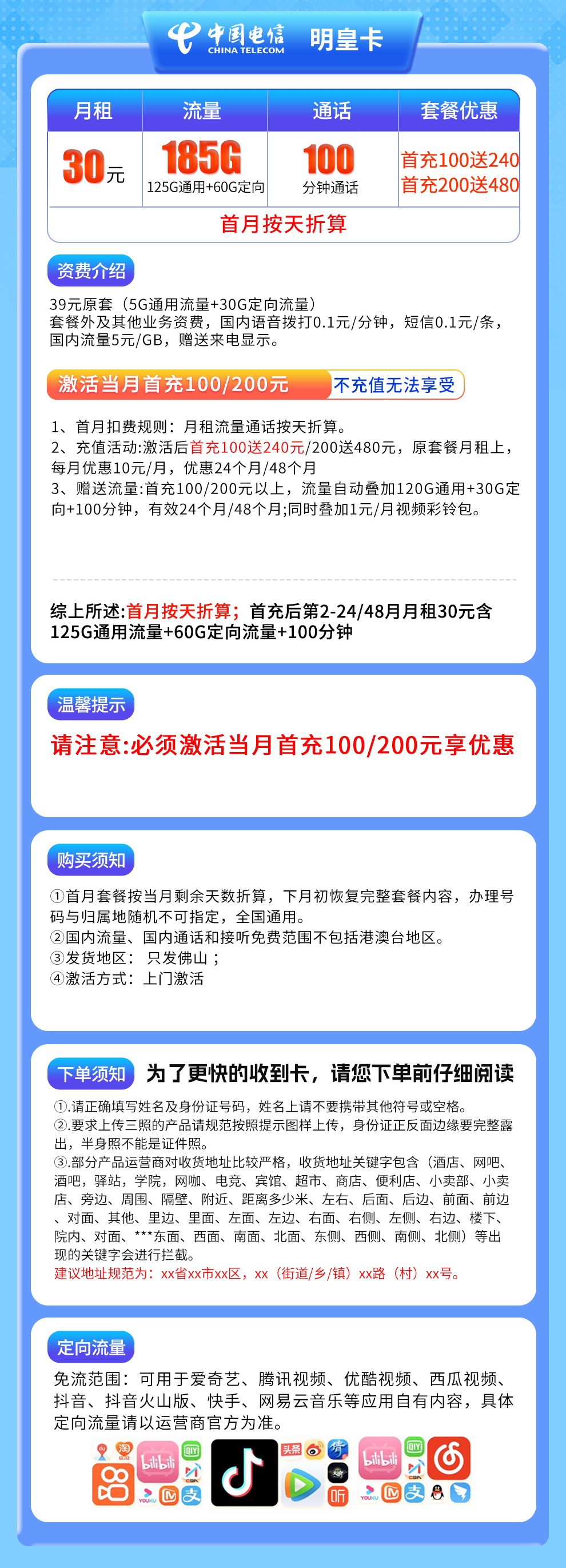 电信明皇卡详情