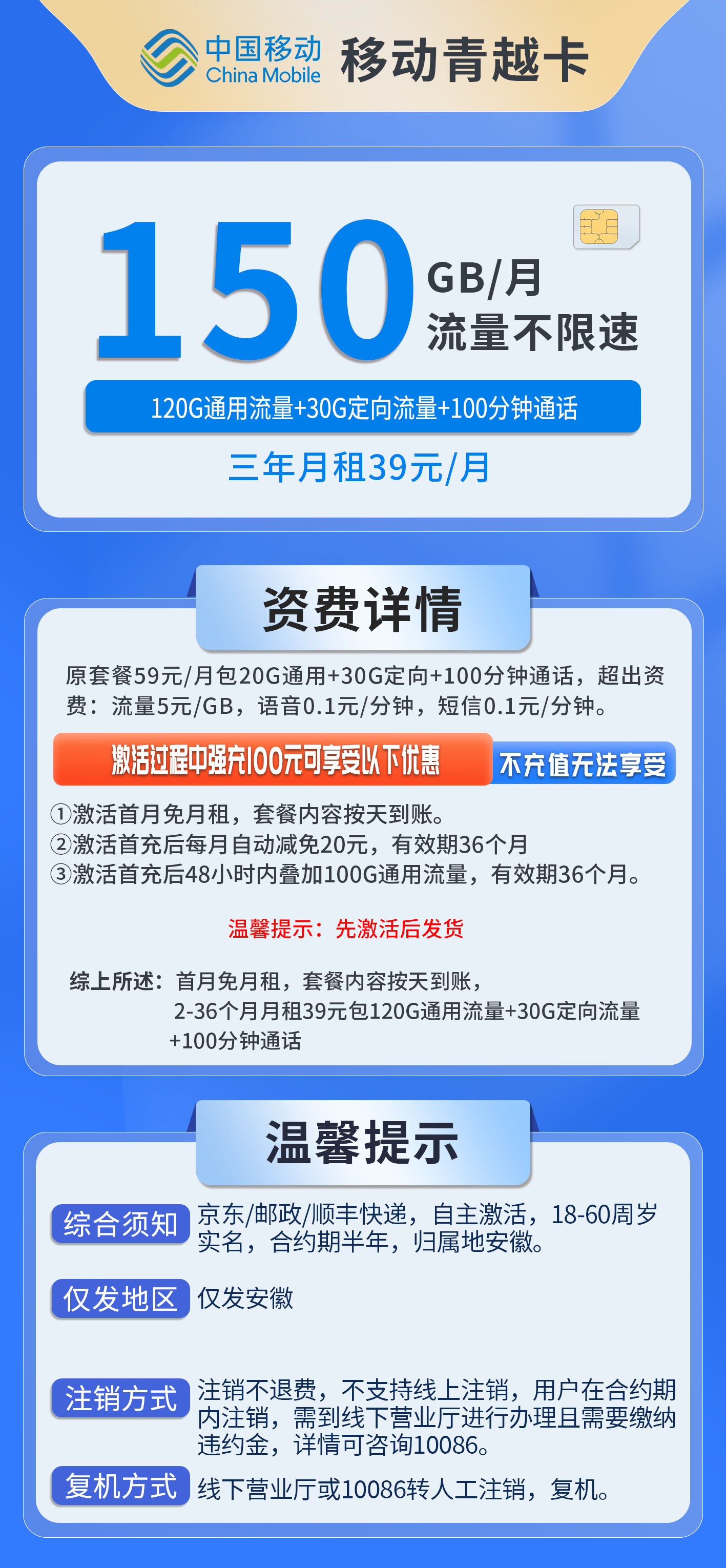 安徽移动青越卡详情