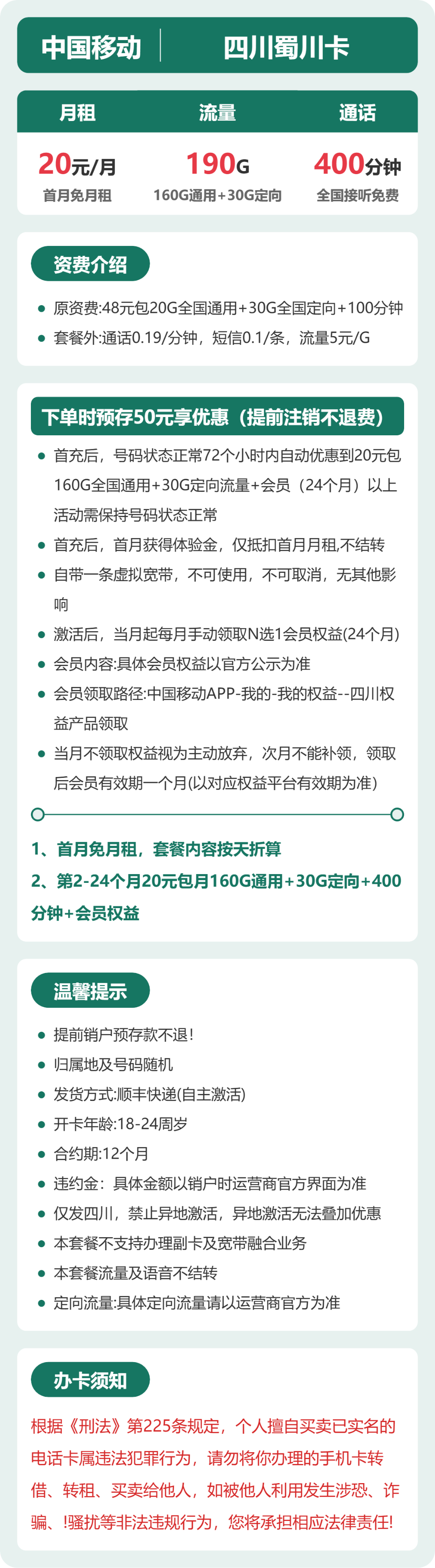 四川移动蜀川卡详情