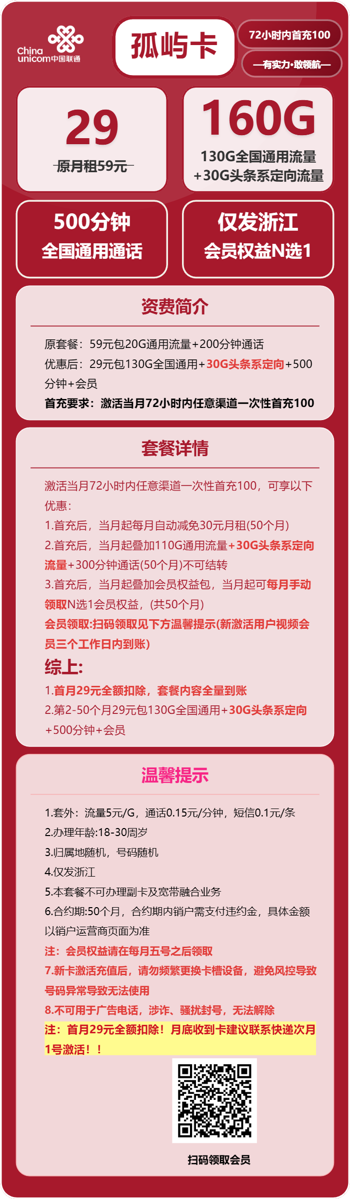浙江联通孤屿卡详情