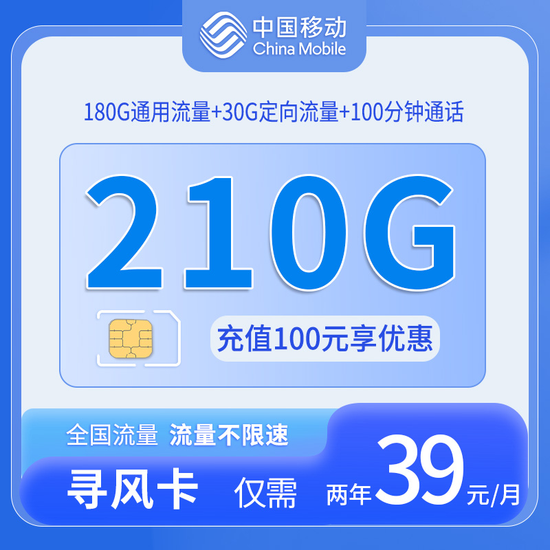 广东移动寻风卡