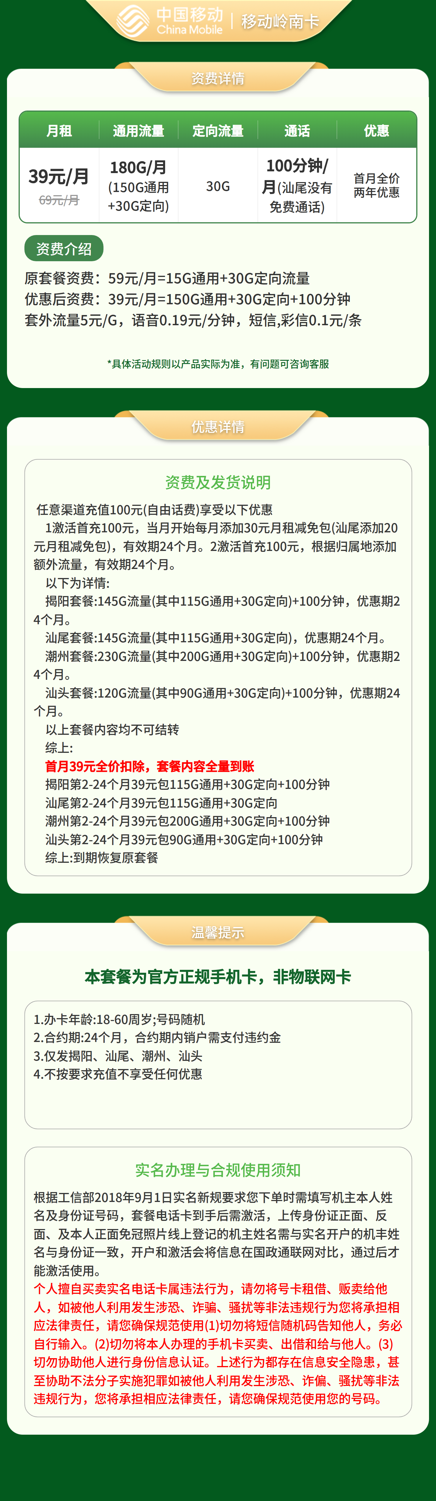 移动广东岭南卡详情