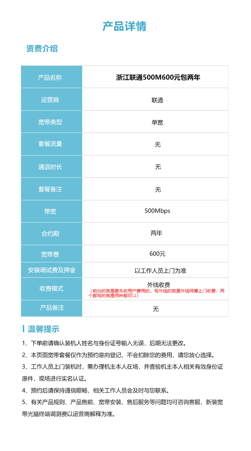 浙江联通500M两年详情