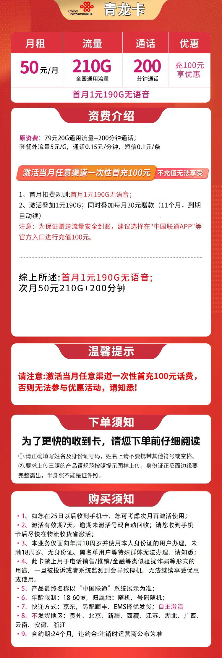 联通青龙卡详情