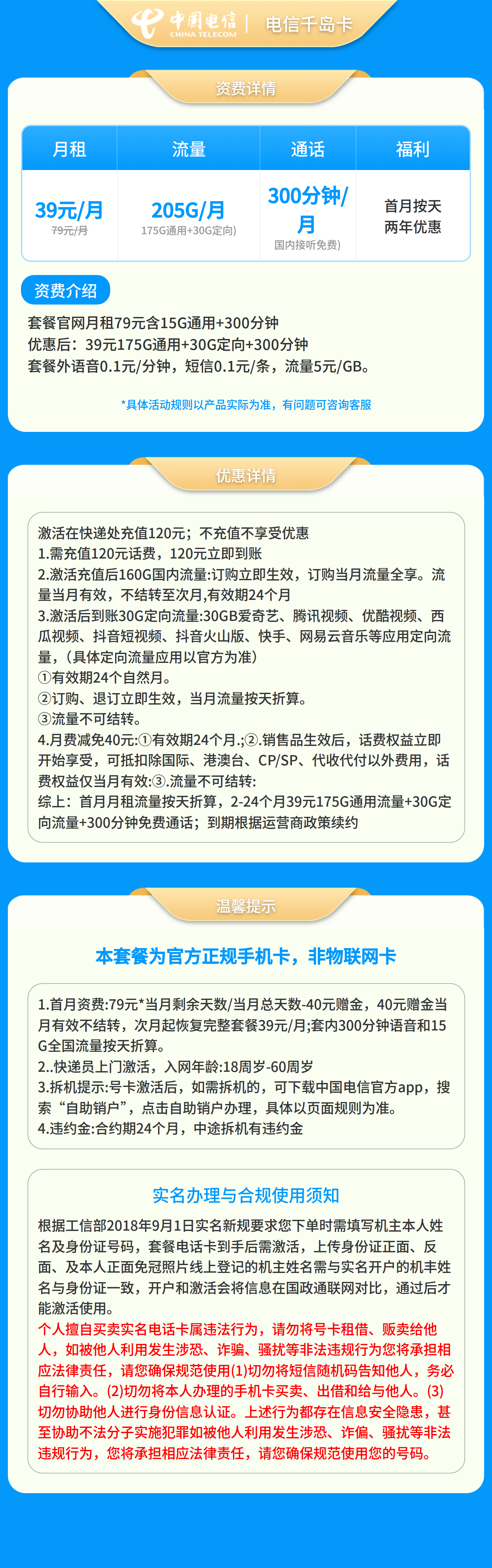 浙江电信千岛卡详情