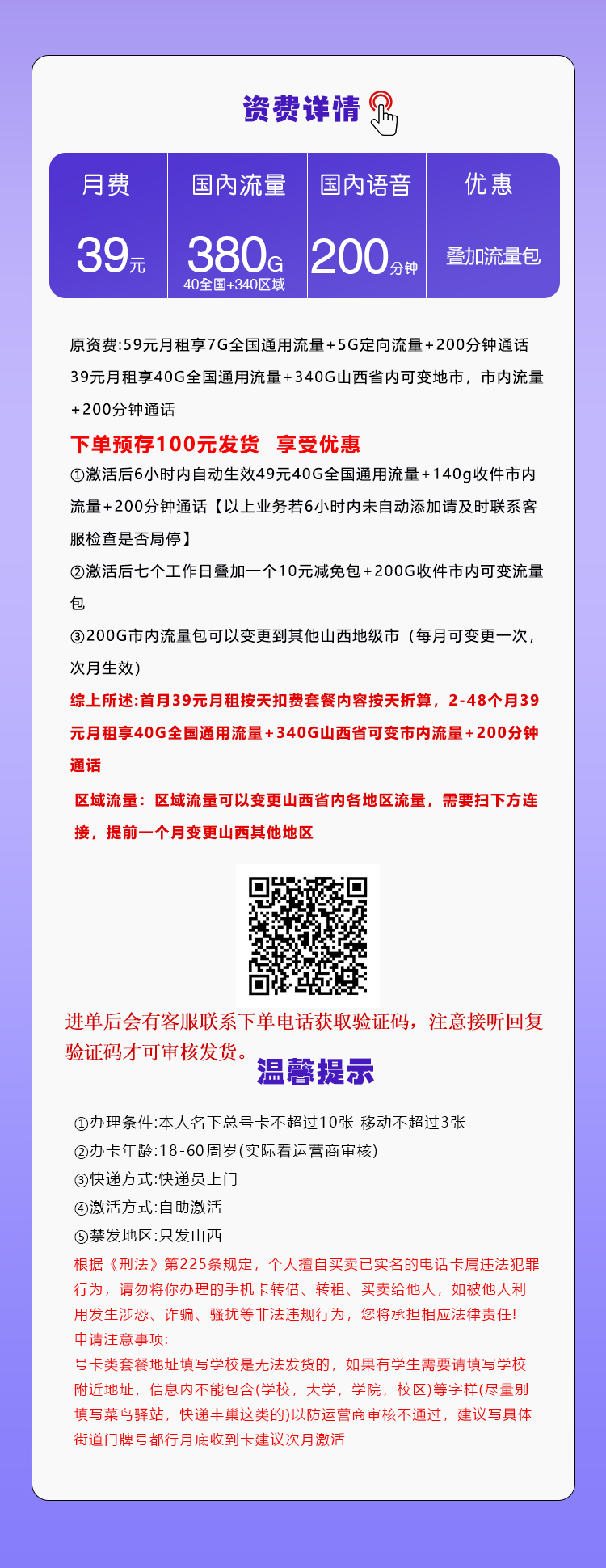 山西移动专享卡详情