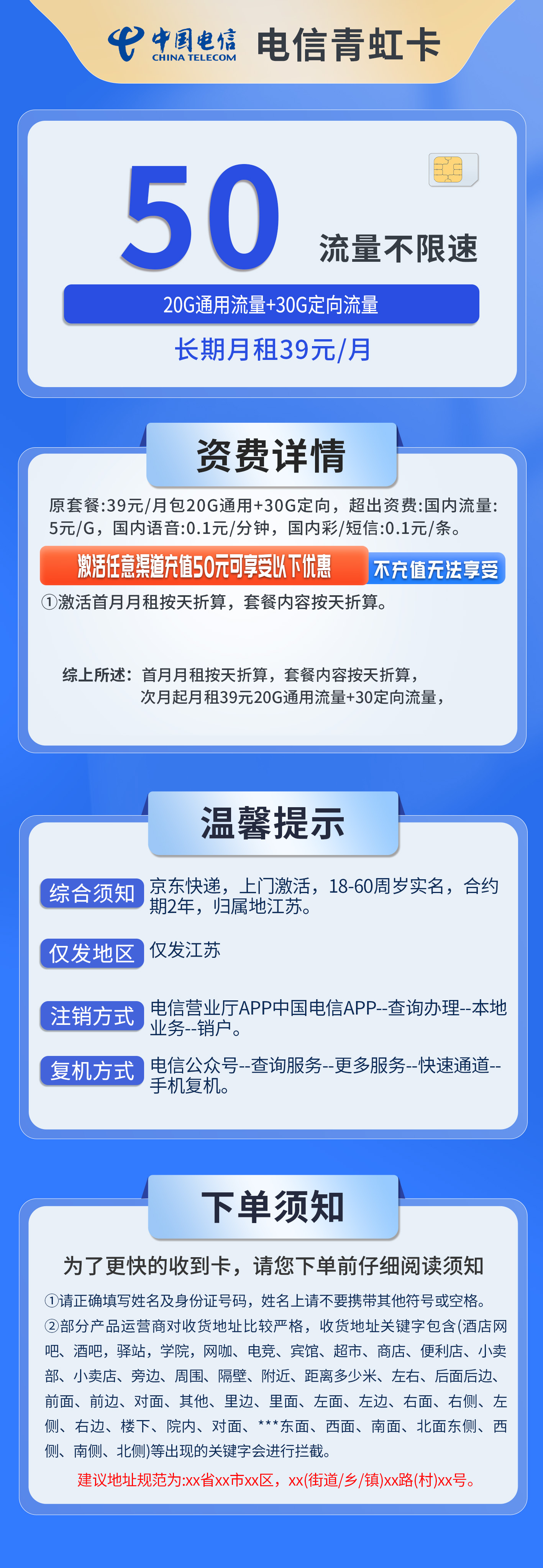 江苏电信青虹卡详情