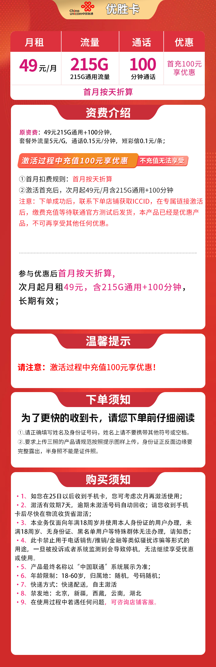 联通优胜卡详情