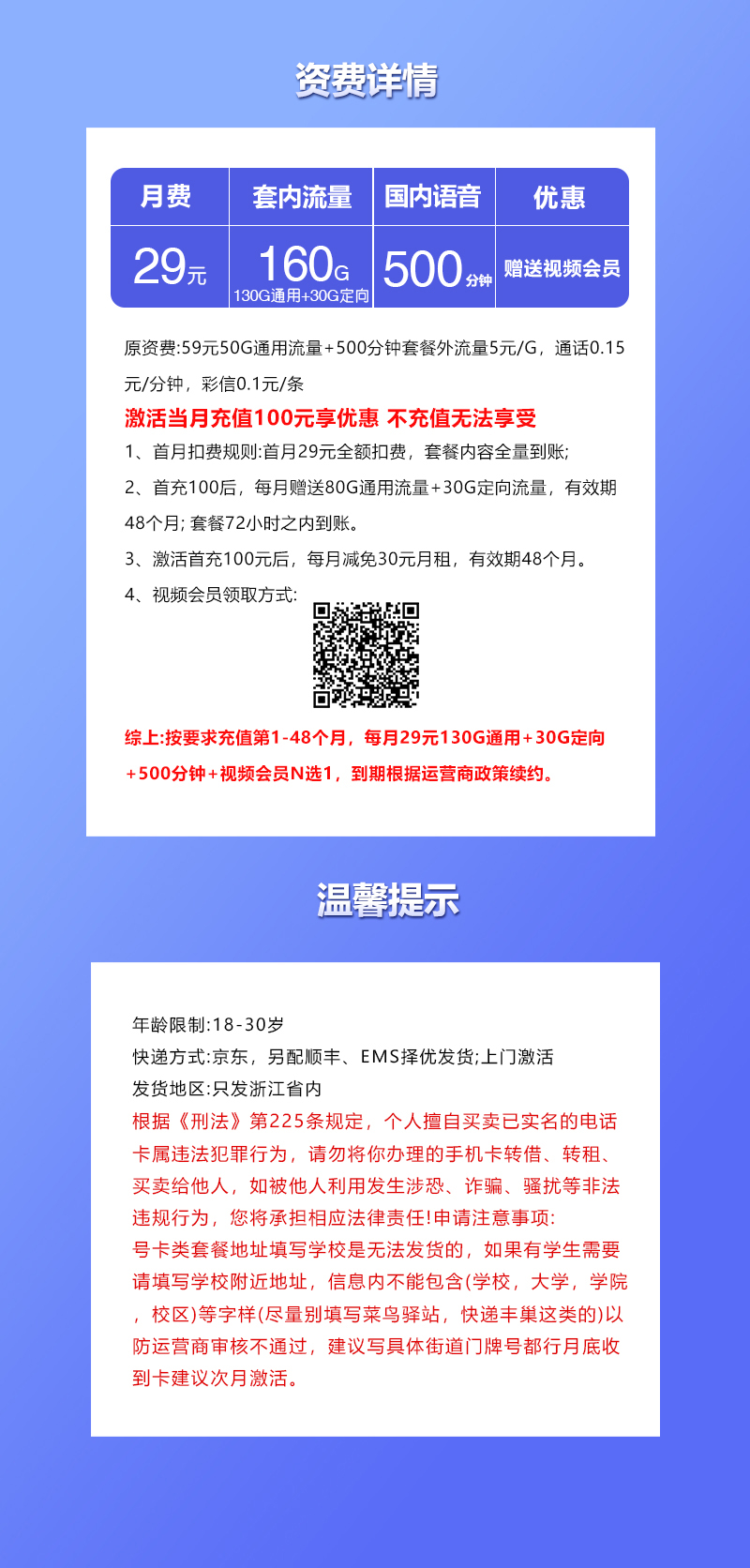 浙江联通省内卡详情