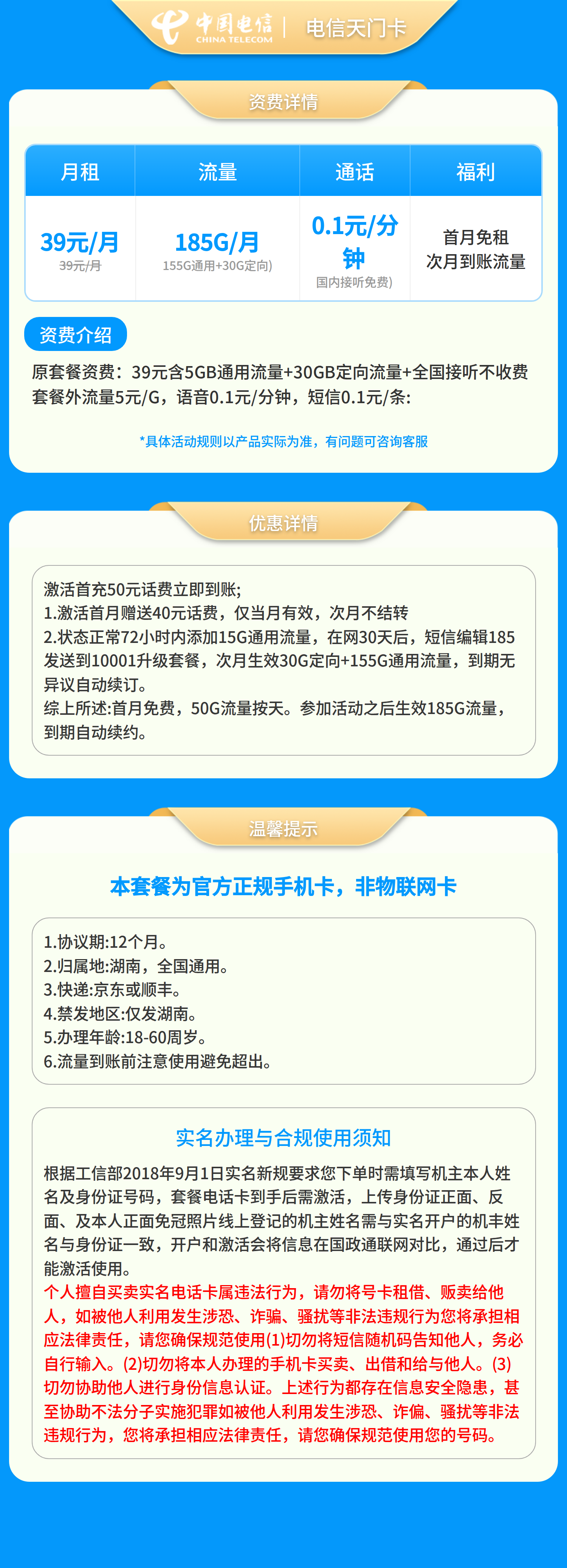 湖南电信天门卡详情