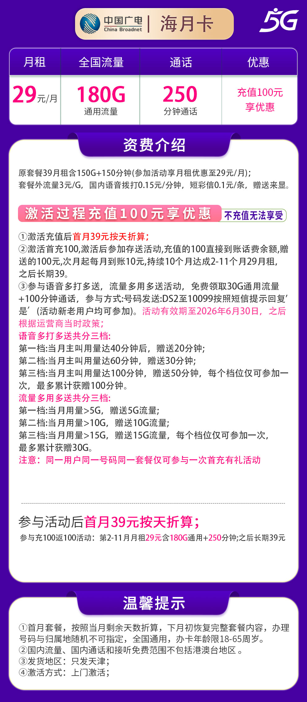 广电海月卡详情