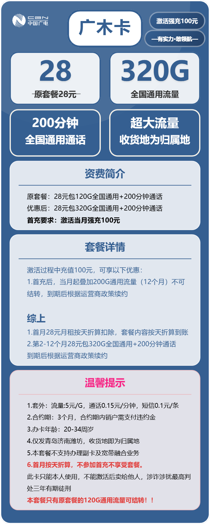 山东广电广木卡详情