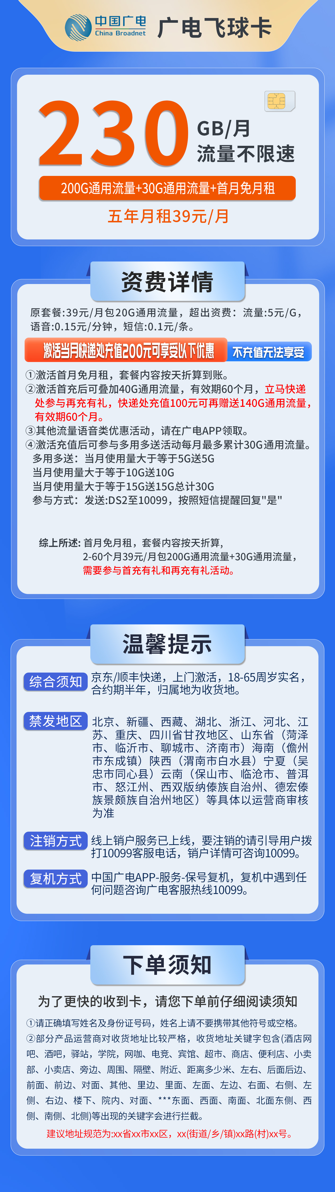 广电飞球卡详情