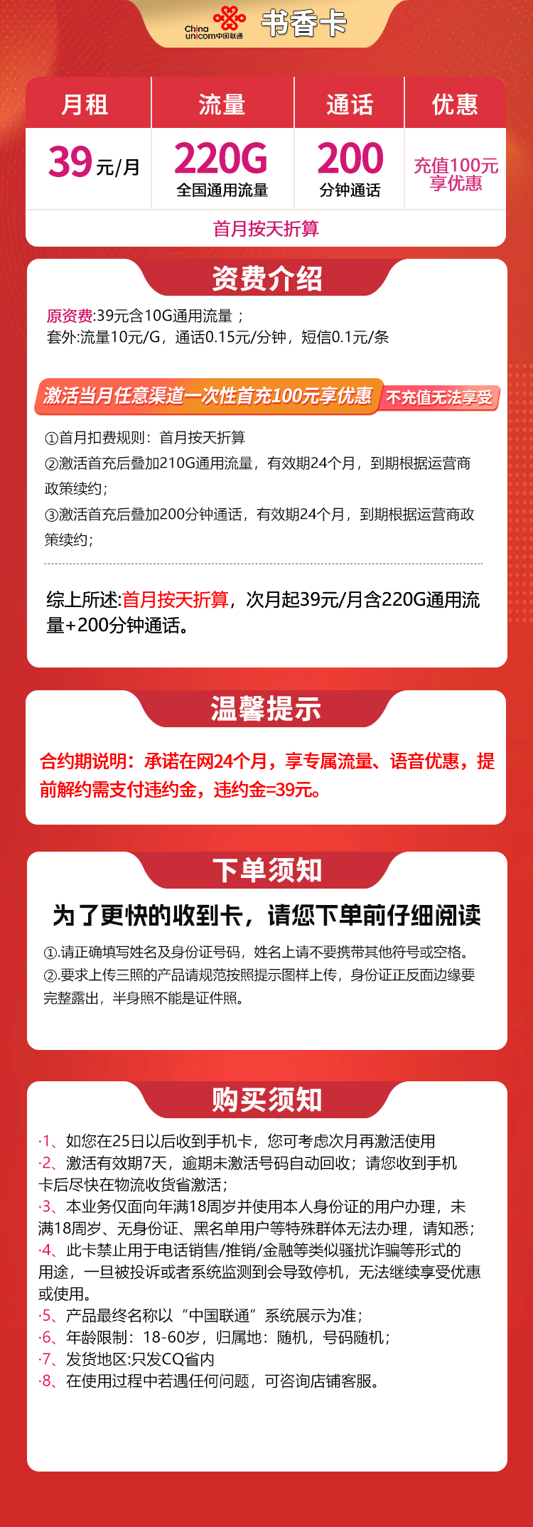 联通书香卡详情