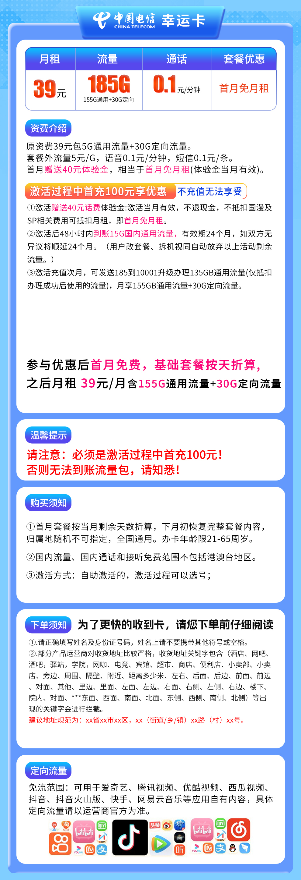 电信幸运卡详情