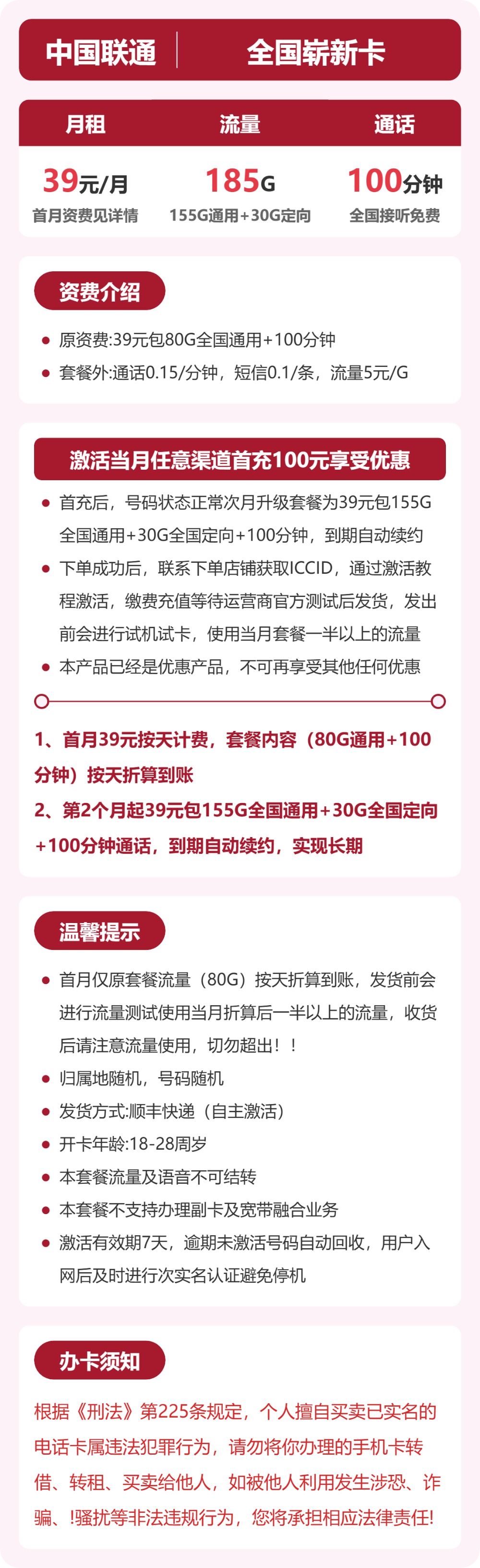 随机联通崭新卡详情