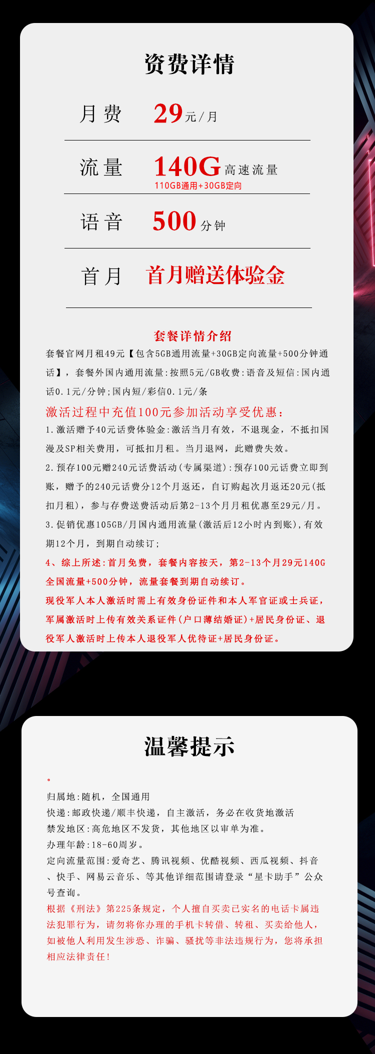 电信尊军卡详情