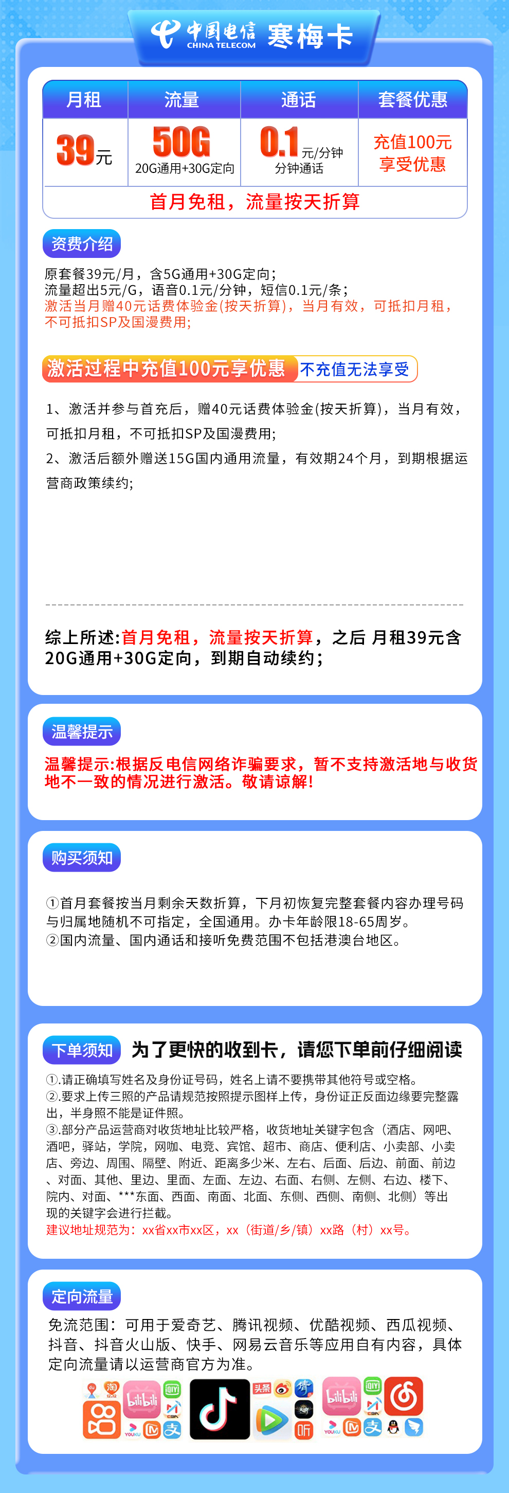 电信寒梅卡详情