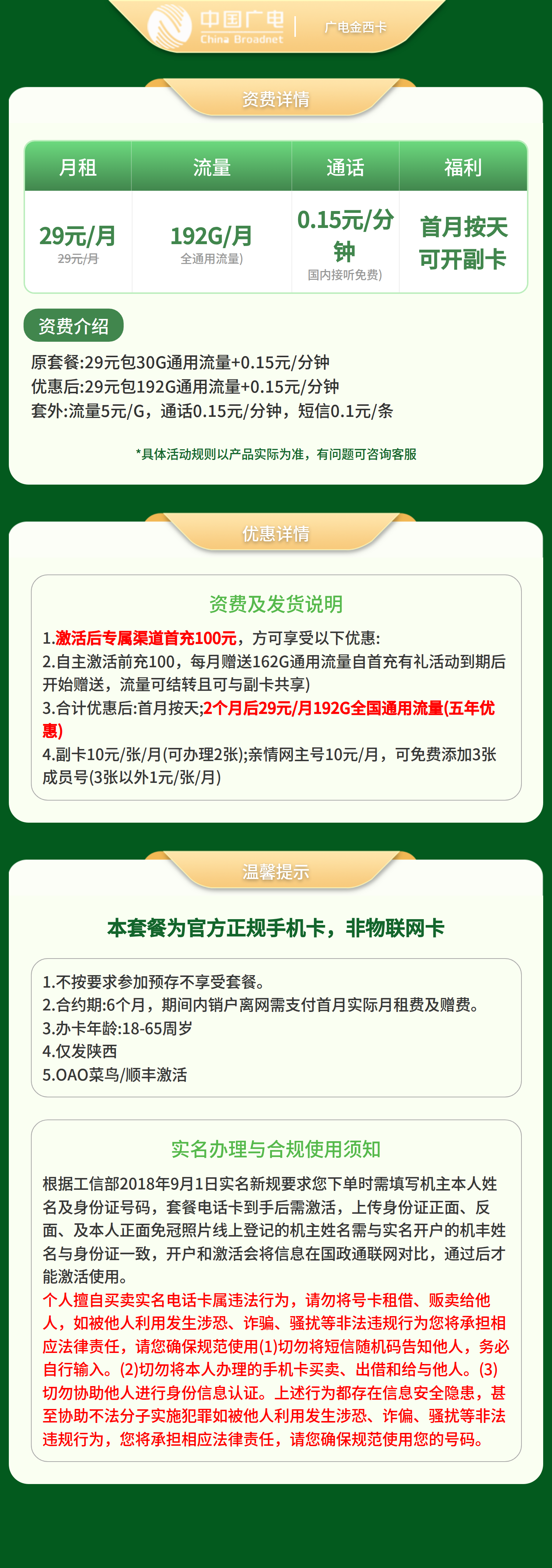 陕西广电金西卡详情