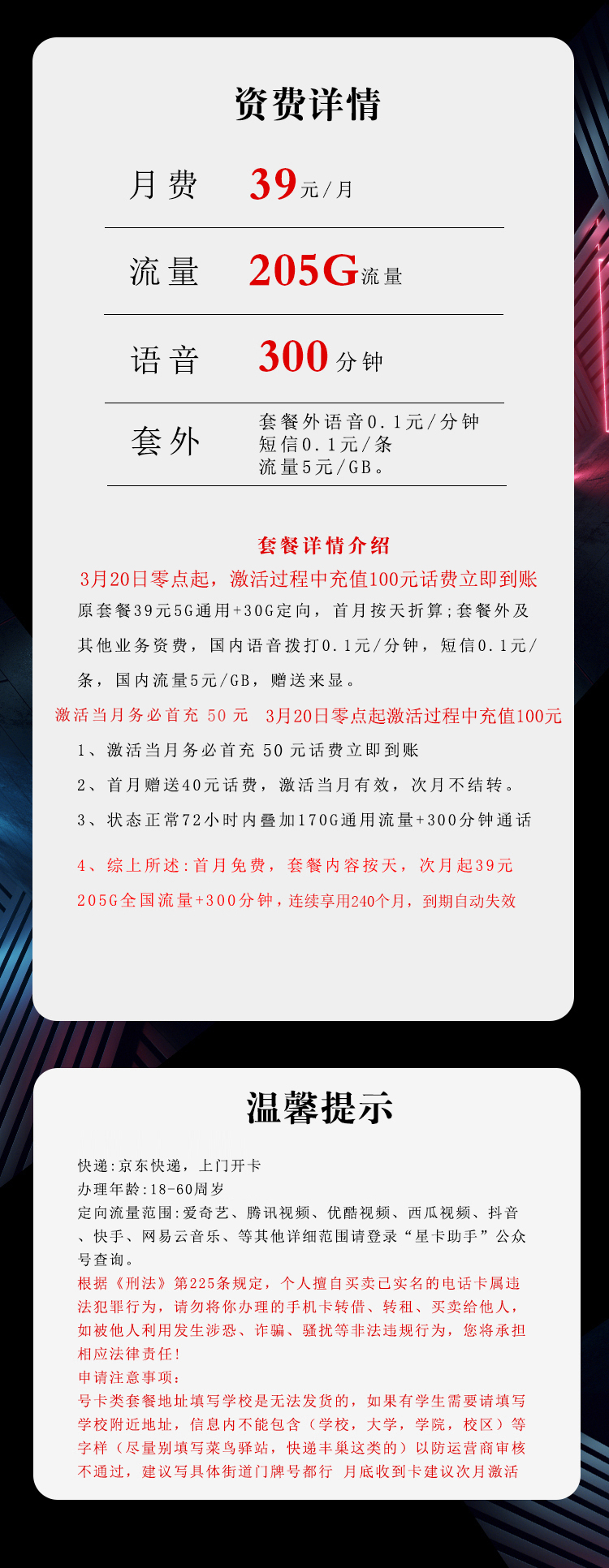 广西电信卡详情