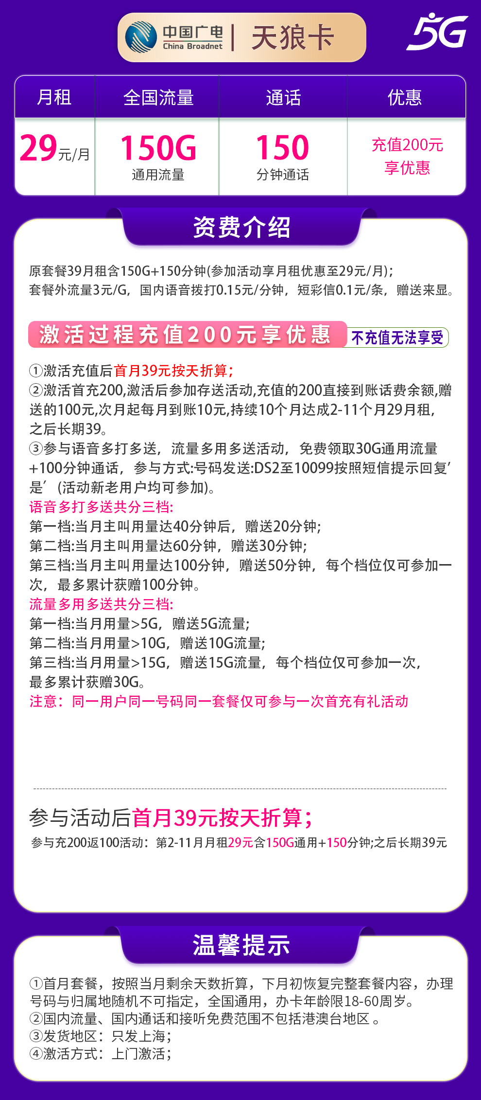 广电天狼卡详情