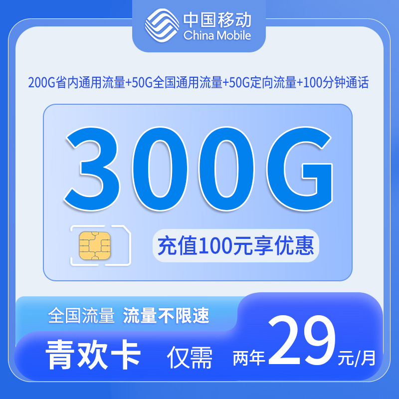 山东移动青欢卡