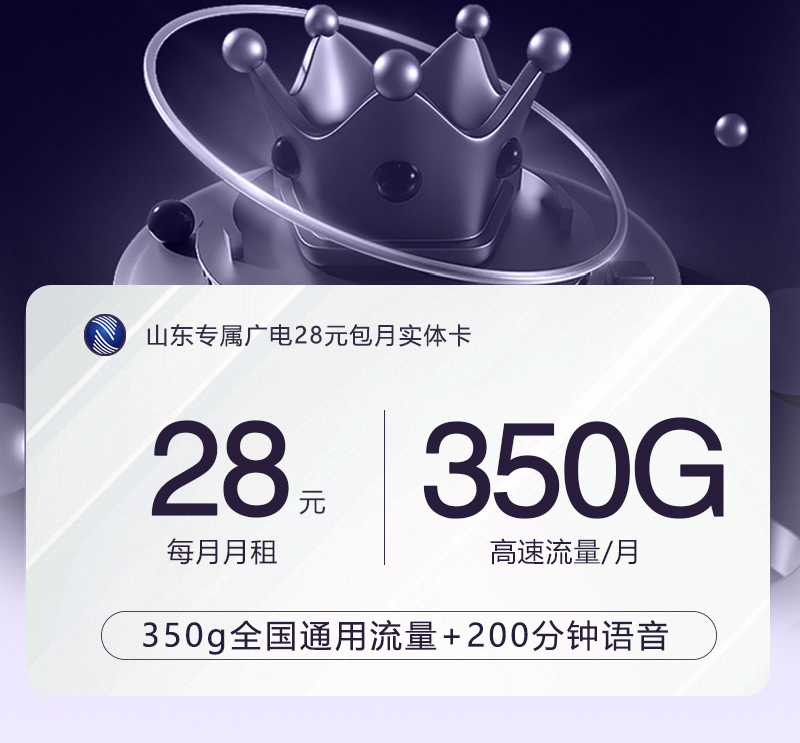 山东广电实体卡