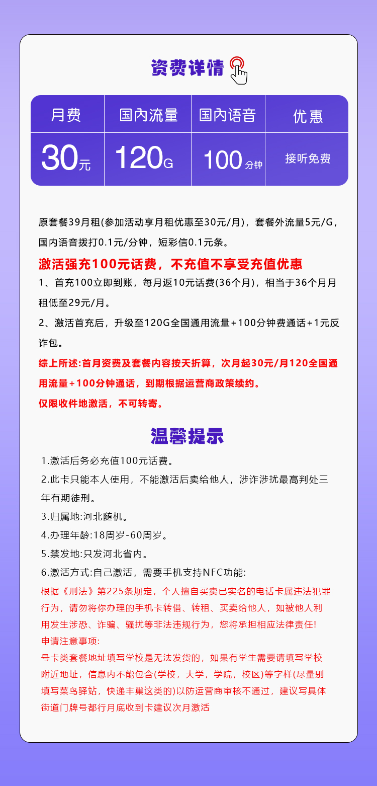 河北移动专享卡详情