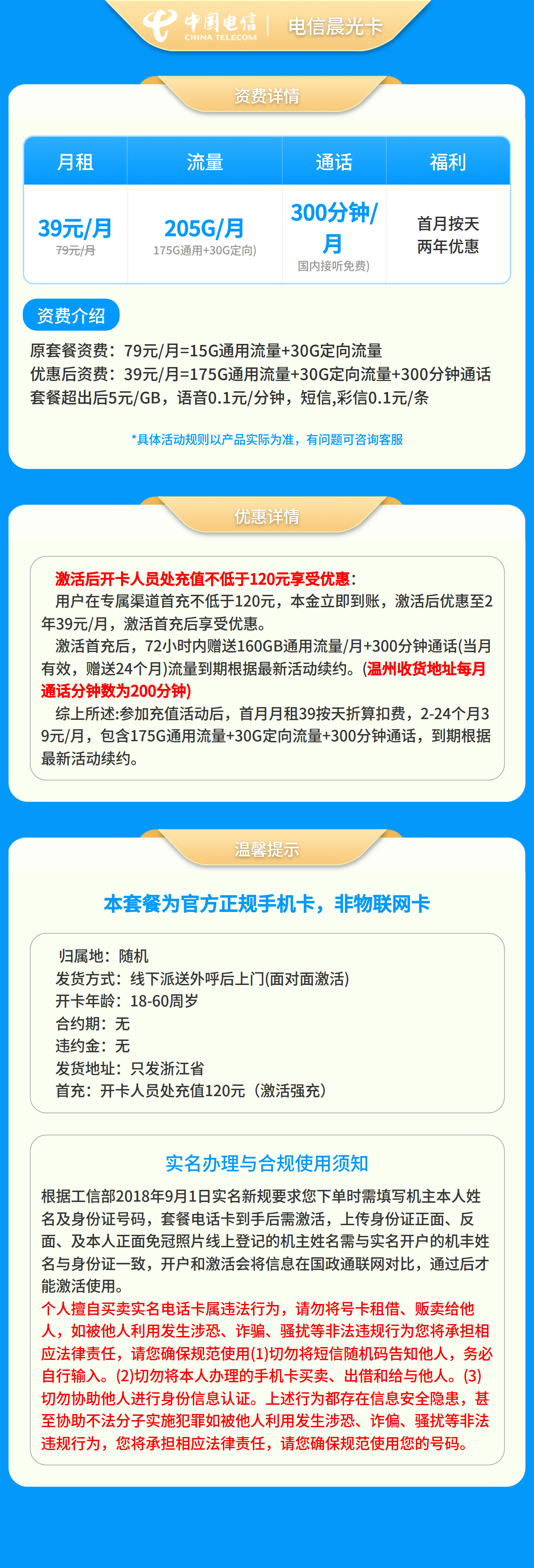 浙江电信晨光卡详情