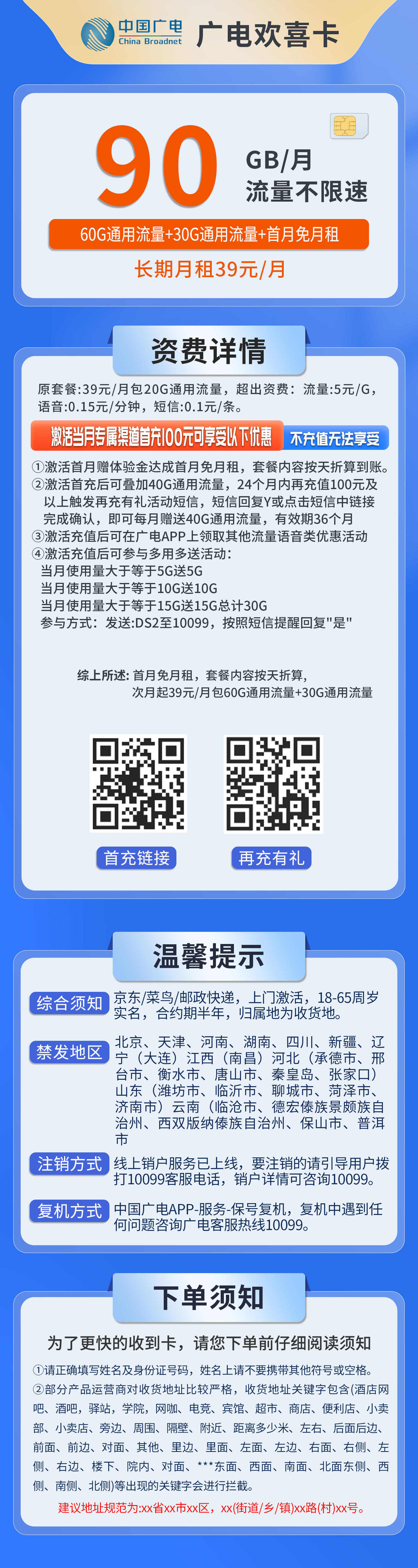 广电欢喜卡详情