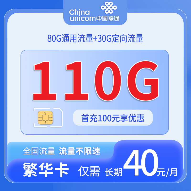 贵州联通繁华卡