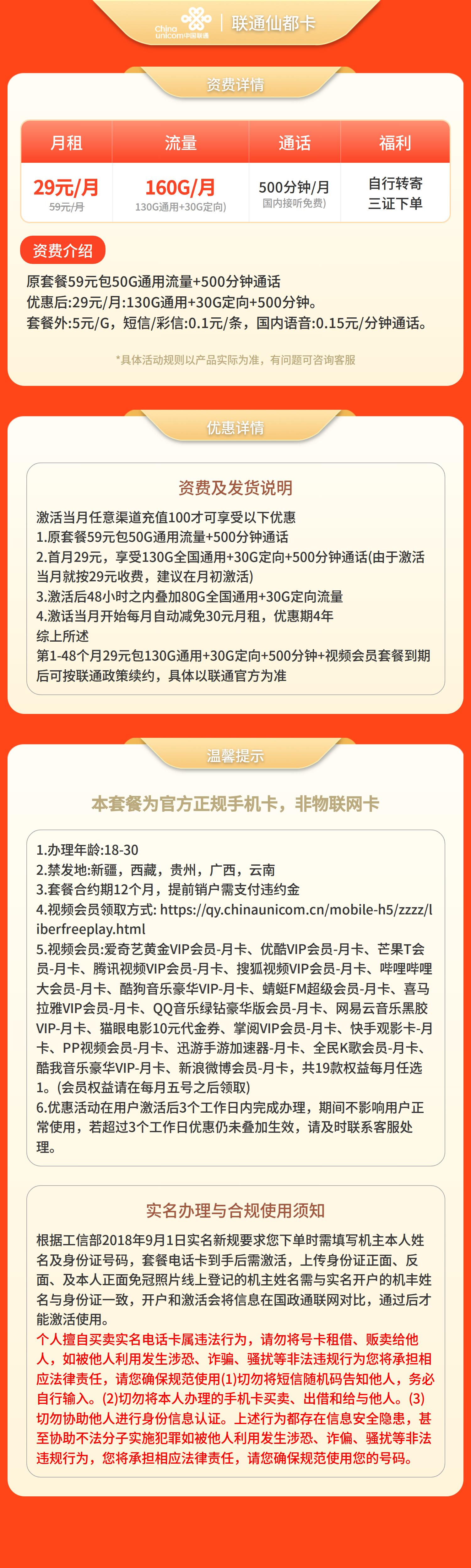 联通仙都卡详情