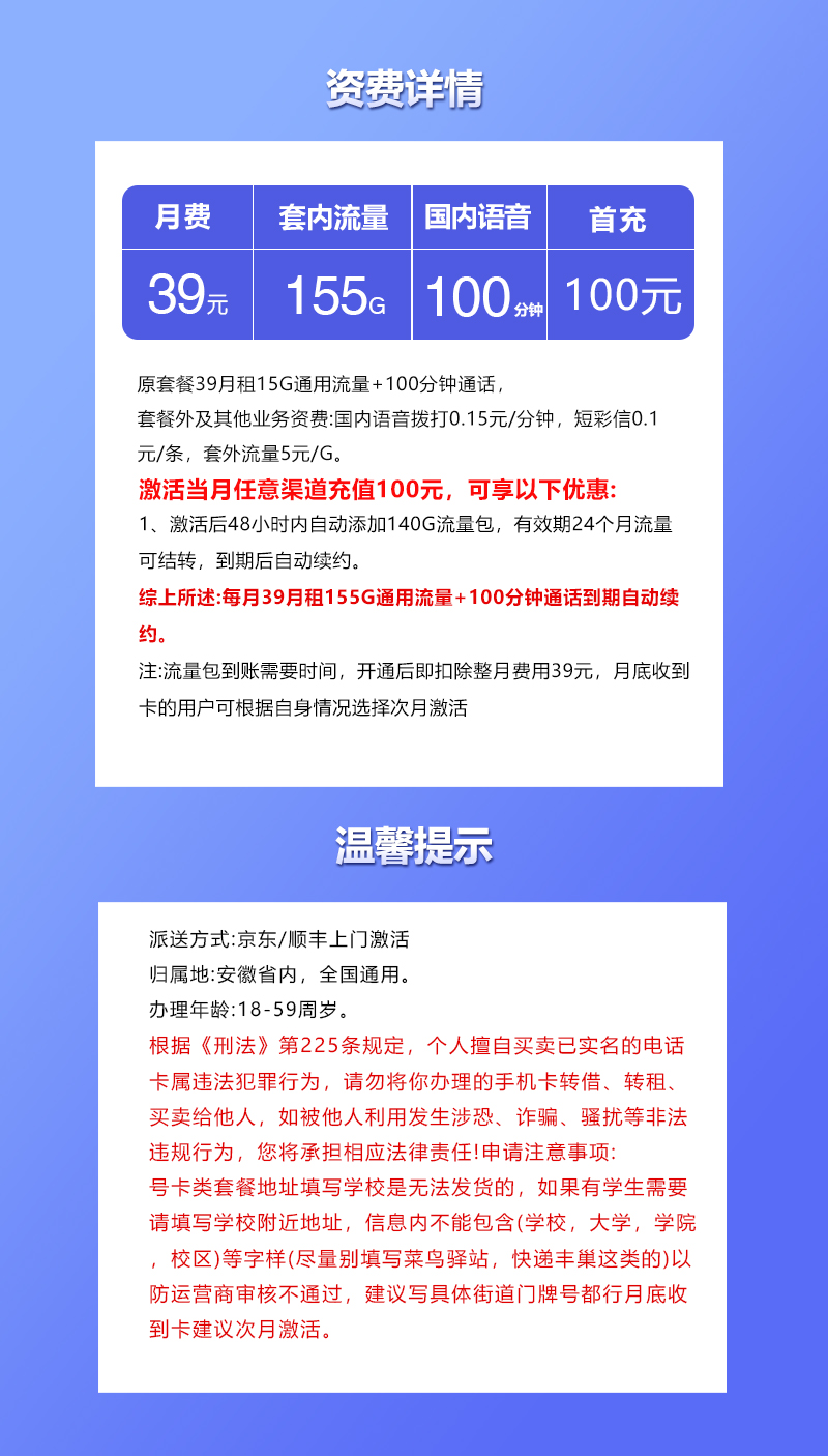 安徽联通专享卡详情