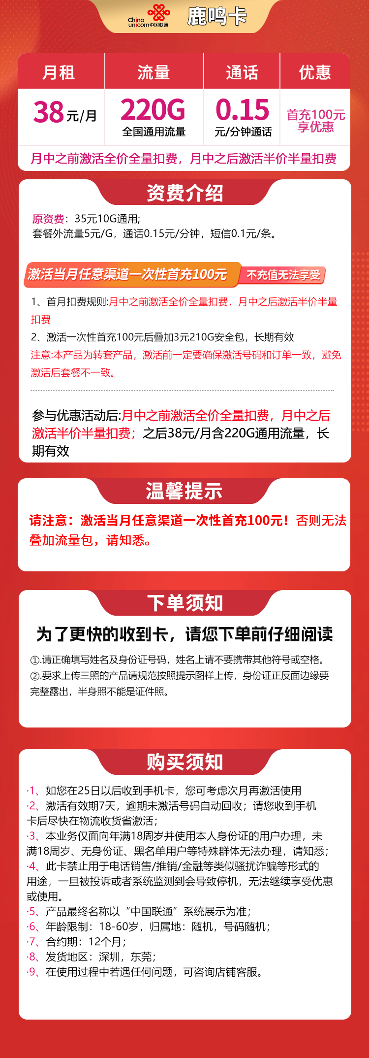 联通鹿鸣卡详情