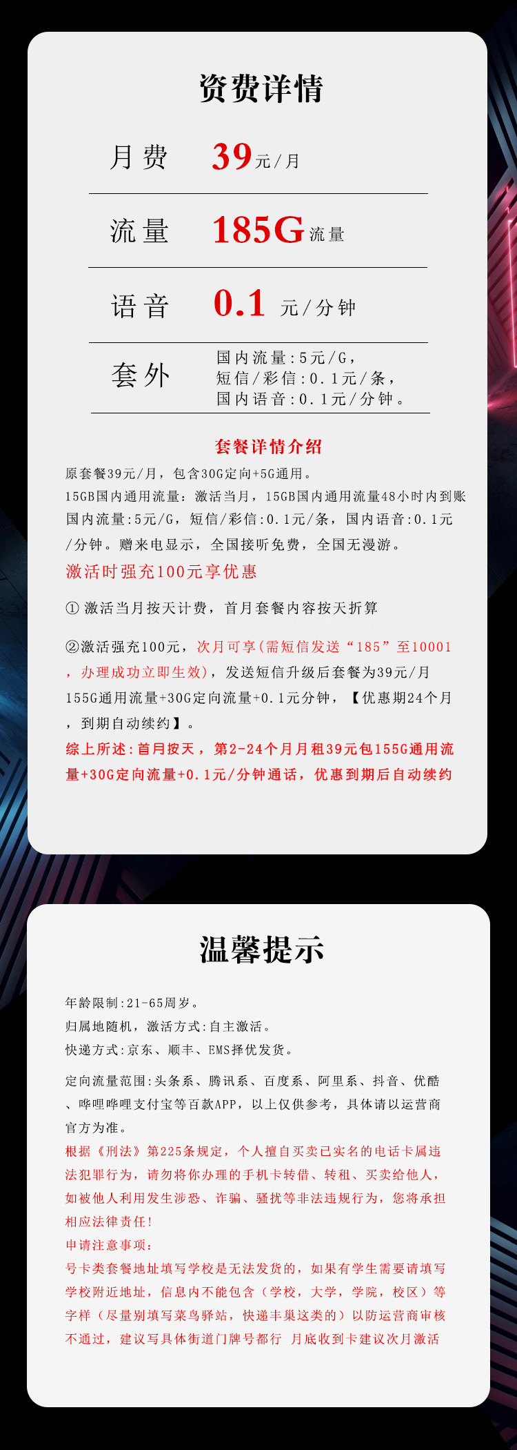 湖北电信飞鲨卡详情