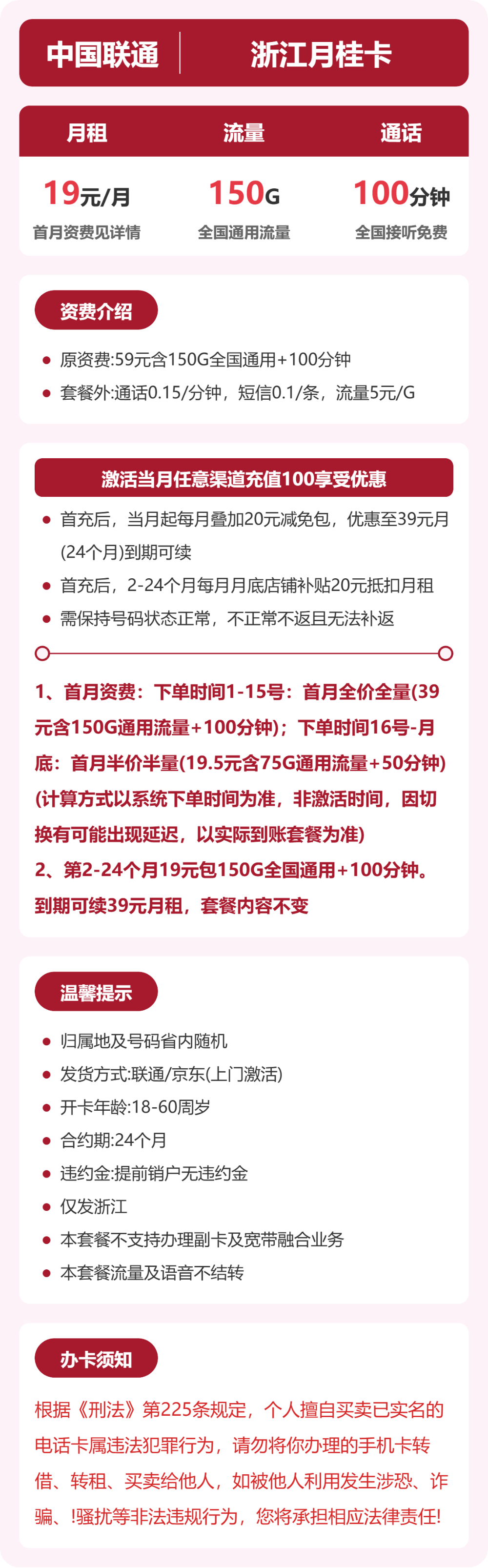 浙江联通月桂卡详情