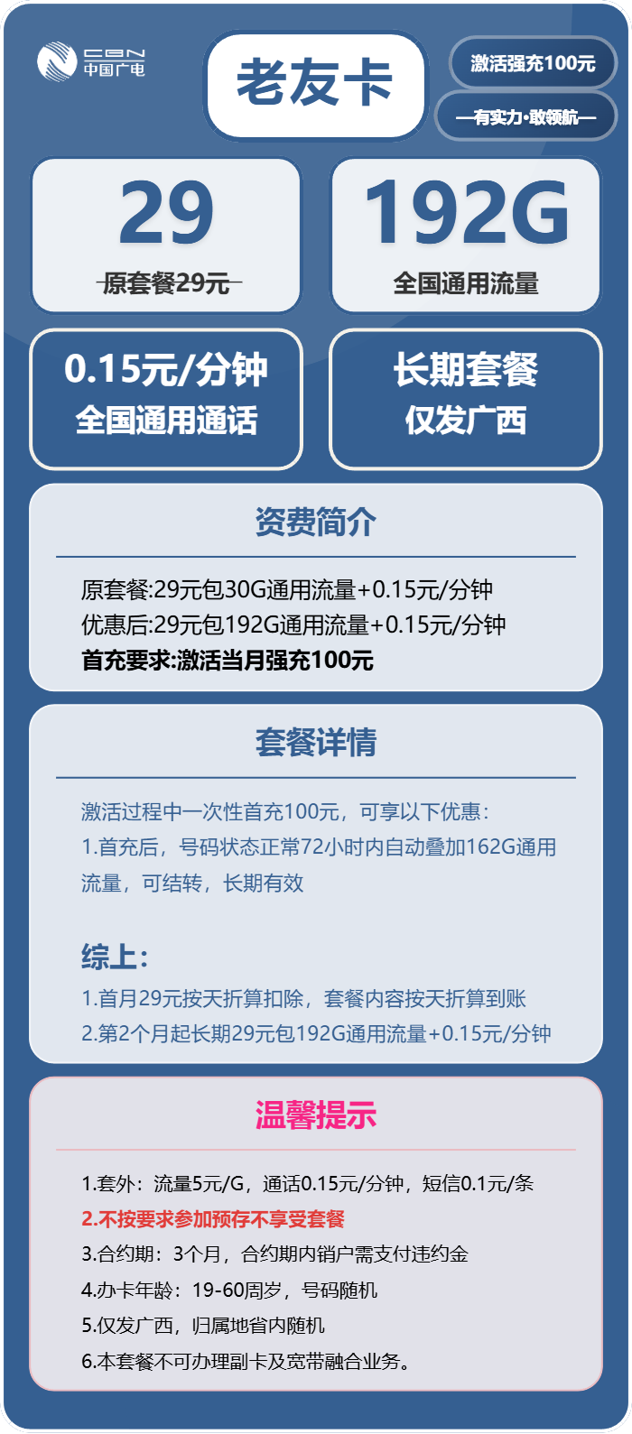 广西广电老友卡详情