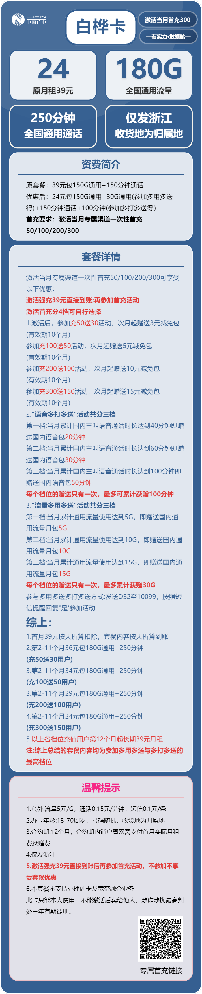 浙江广电白桦卡详情