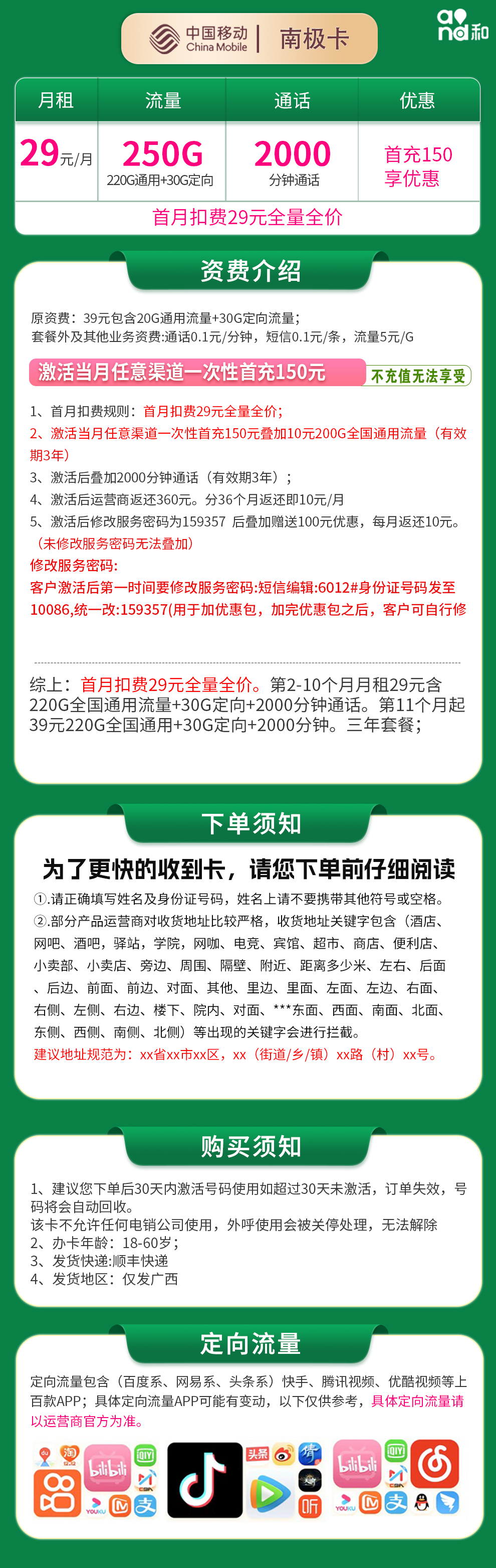 移动南极卡详情