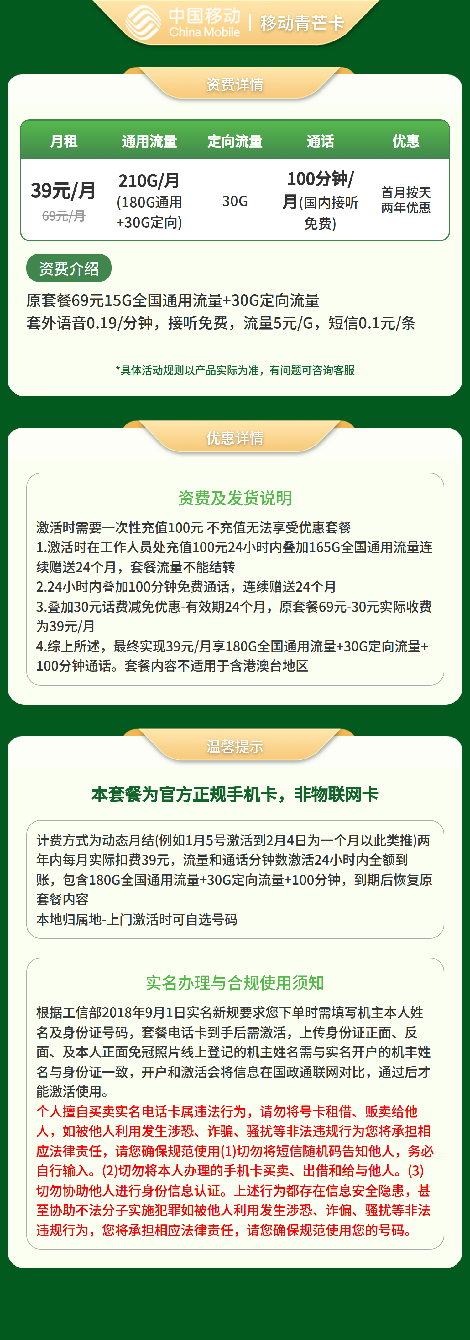 移动青芒卡详情