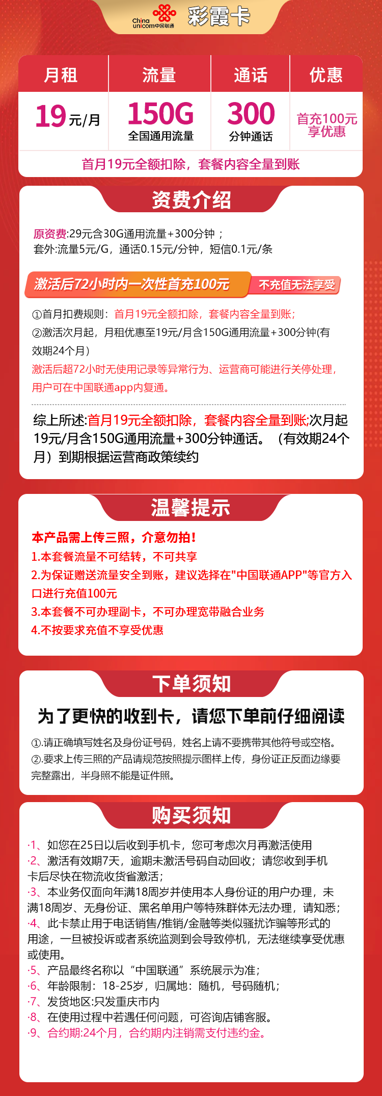 联通彩霞卡详情