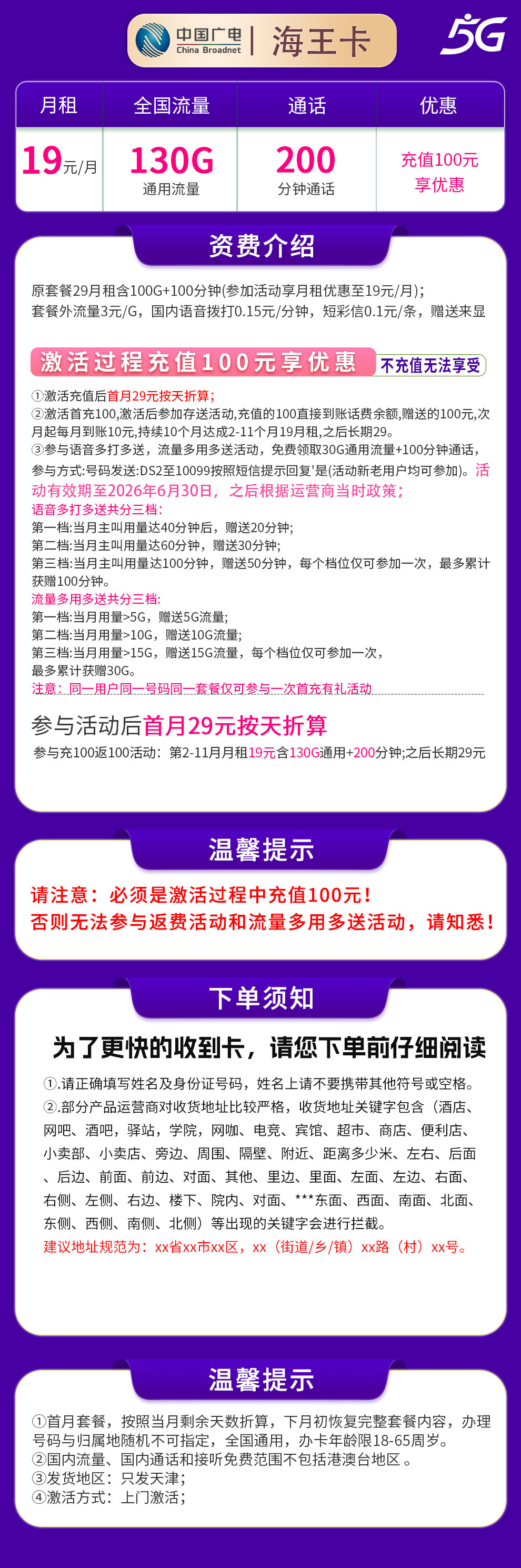 广电海王卡详情