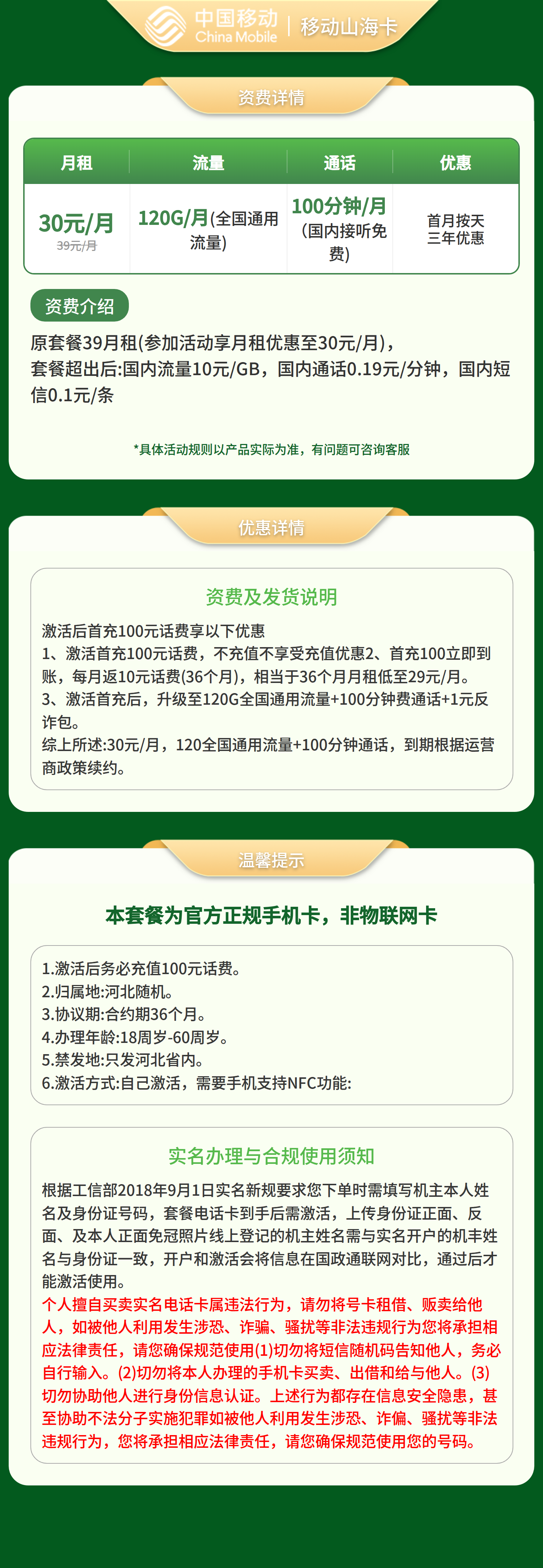河北移动山海卡详情