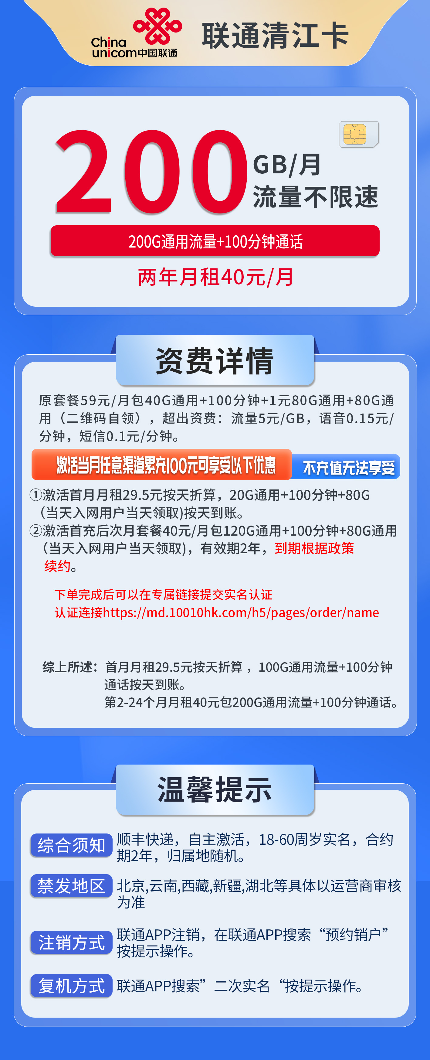 联通清江卡发全国详情