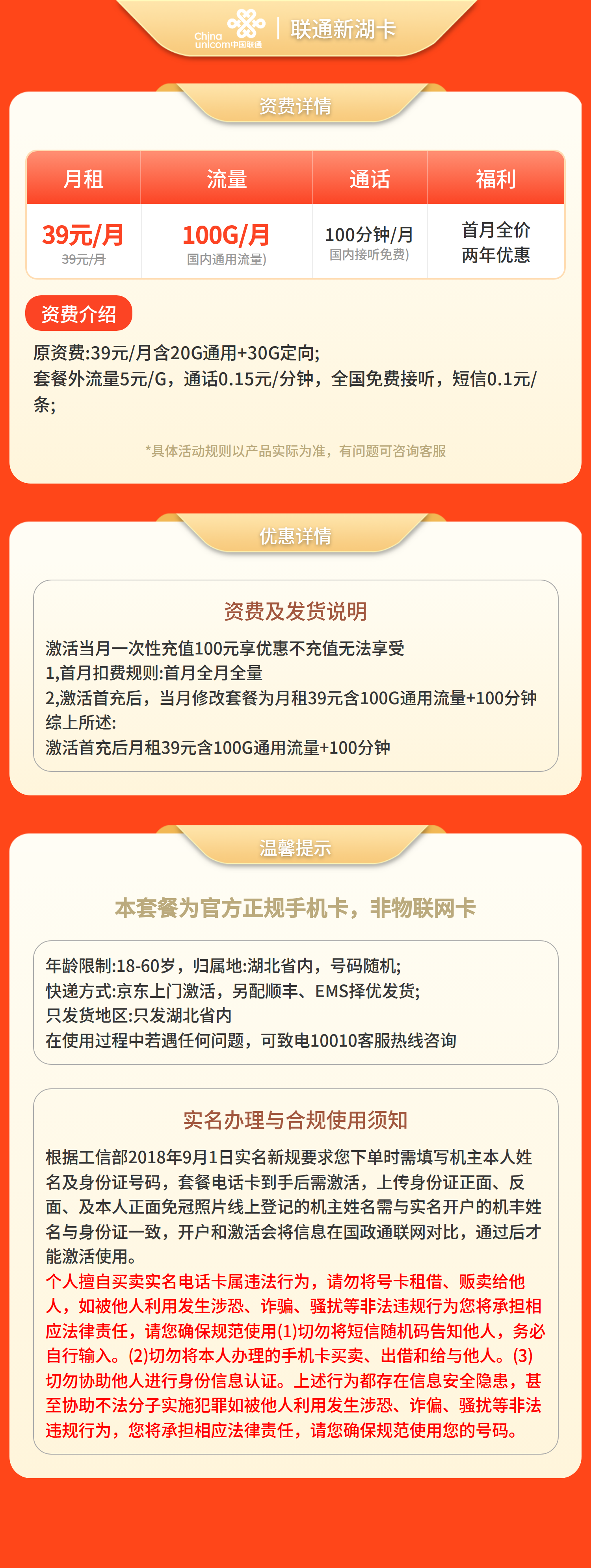 湖北联通新湖卡详情