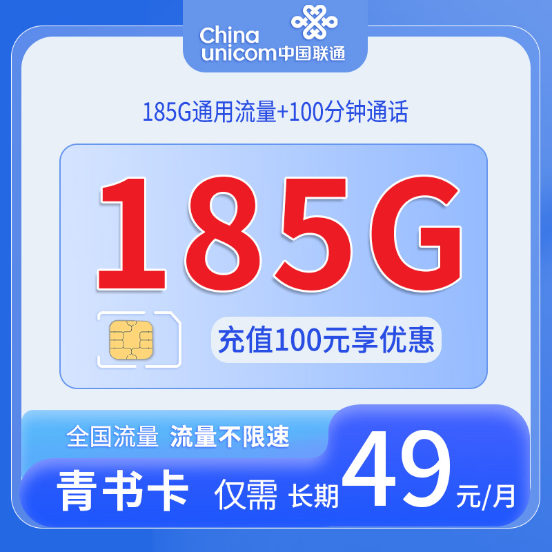 云南联通青书卡