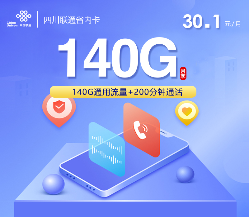 四川联通省内卡